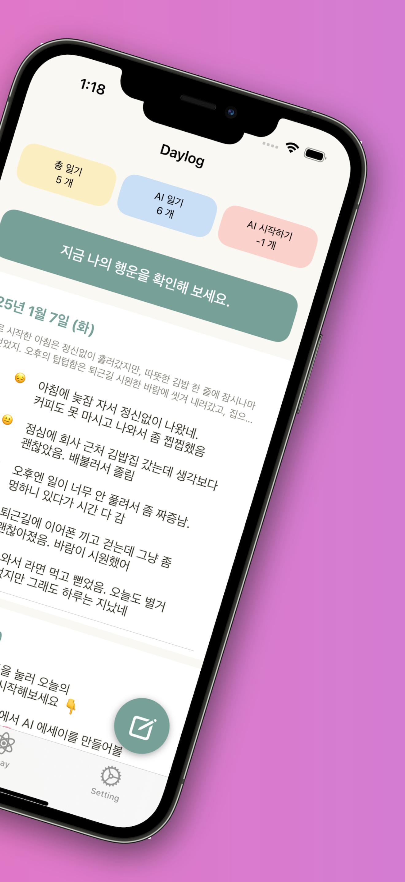 DayLog 앱 화면