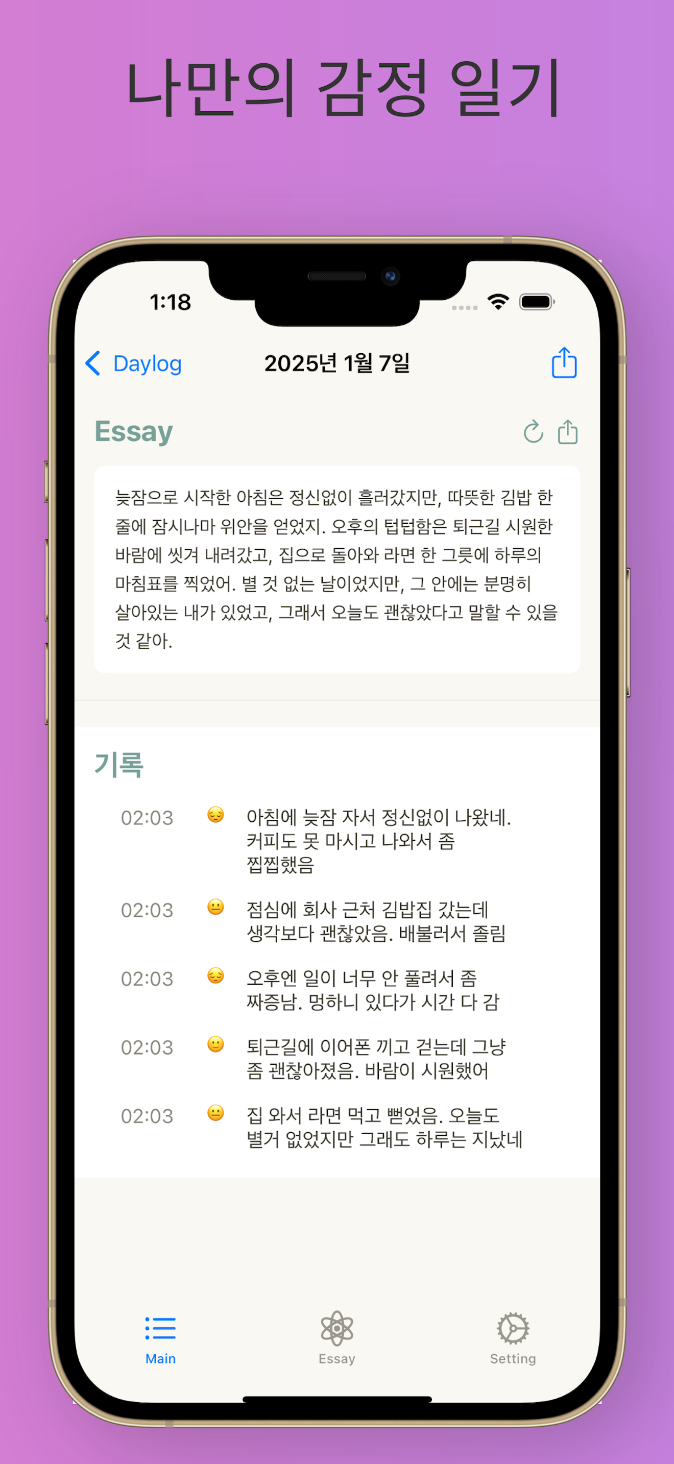 감정 기록 화면