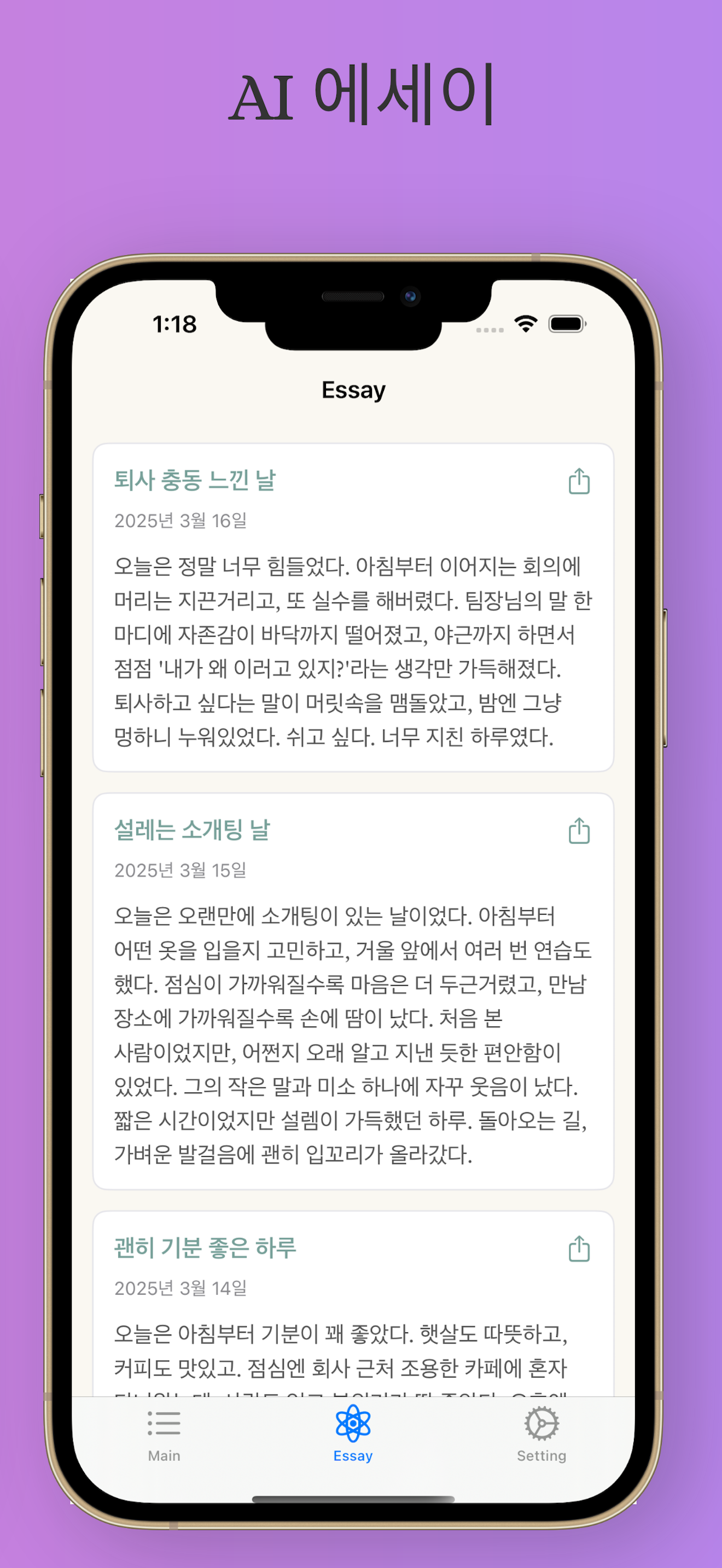 AI 에세이 화면