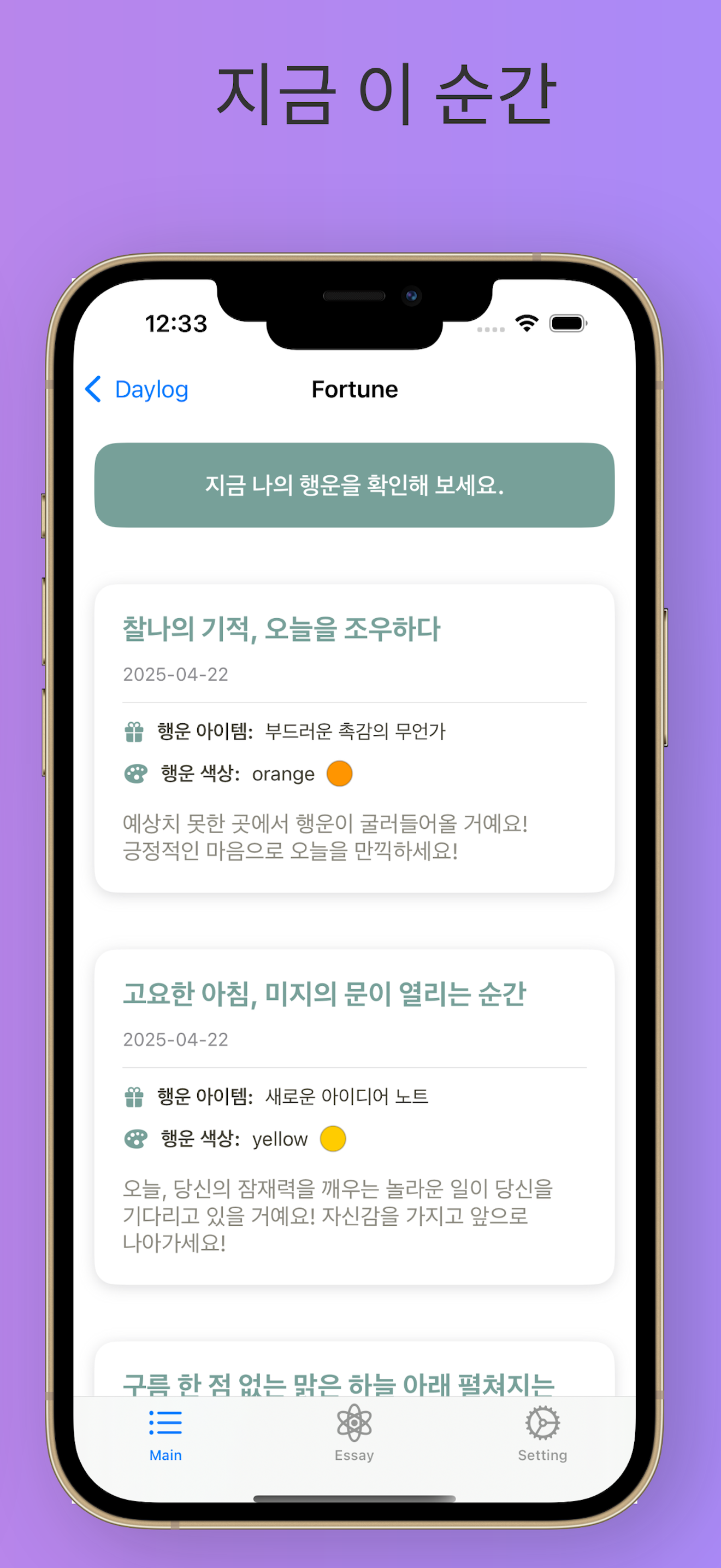 행운 화면